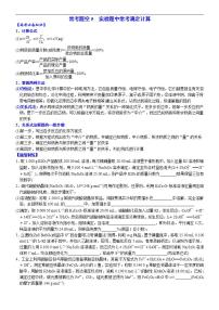 新高考化学一轮复习逐空突破练习05 常考题空5 实验题中常考滴定计算 （含解析）