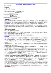 新高考化学一轮复习逐空突破练习05 常考题空5 实验题中常考滴定计算 （含解析）