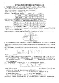 新高考化学一轮复习逐空突破练习06 化学反应原理综合题型集训之化学平衡与电化学（含解析）- 高考化学大题逐空突破系列（全国通用）