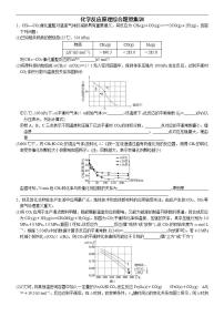 新高考化学一轮复习逐空突破练习07 化学反应原理综合题型集训（含解析）- 高考化学大题逐空突破系列（全国通用）