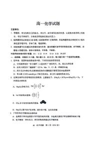 山东省泰安市肥城市2023-2024学年高一下学期4月期中考试化学试题PDF版含答案