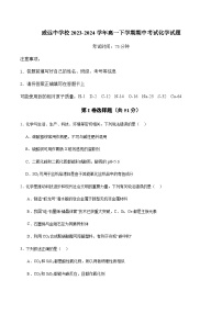 四川省内江市威远中学校2023-2024学年高一下学期期中考试化学试题