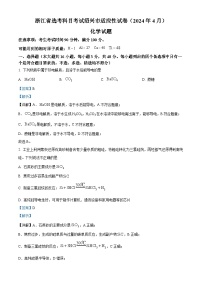 浙江省绍兴市2024届高三下学期二模化学试题  Word版含解析