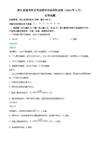 浙江省绍兴市2024届高三下学期二模化学试题 Word版含解析