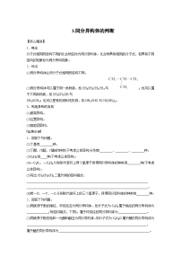 2024届高三化学二轮复习  有机化学专题复习（二）