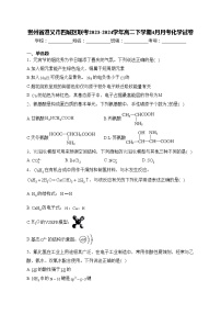 贵州省遵义市四城区联考2023-2024学年高二下学期4月月考化学试卷(含答案)