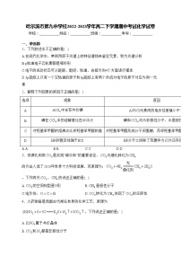 哈尔滨市第九中学校2022-2023学年高二下学期期中考试化学试卷(含答案)
