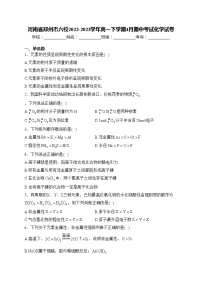 河南省郑州市六校2022-2023学年高一下学期4月期中考试化学试卷(含答案)