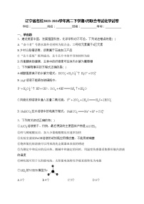 辽宁省名校2023-2024学年高二下学期3月联合考试化学试卷(含答案)