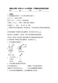 双鸭山市第一中学2023-2024学年高一下学期4月月考化学试卷(含答案)