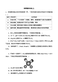 选择题综合练(三) (含解析）—2024高考化学 考前冲刺综合练