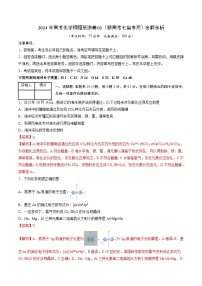 2024年高考化学押题预测卷02（新高考七省专用）（考试版A4）