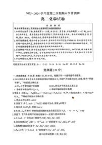 江苏省徐州市铜山区2023-2024学年高二下学期4月期中学情调研化学试题（PDF版含答案）