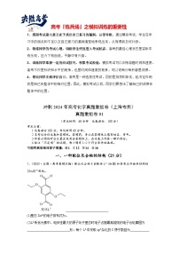 真题重组卷01 -冲刺2024年高考化学真题重组卷（上海专用）