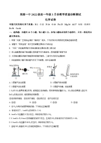 安徽省芜湖市第一中学2022-2023学年高一下学期3月份教学质量诊断测试化学试卷（原卷版+解析版）