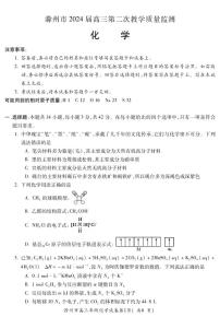 2024蚌埠高三下学期第四次教学质量检测考试（滁州二模同卷）化学PDF版含答案（可编辑）