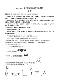 2024黑龙江省协作体高三下学期三模考试化学含解析