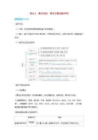 2024届高考化学复习讲义第一章物质及其变化第二讲离子反应离子方程式考点二离子反应离子方程式的书写含答案