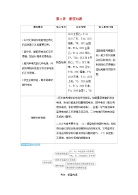 2024届高考化学复习讲义第六章化学反应与能量变化第四讲新型电源含答案