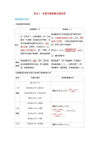 2024届高考化学复习讲义第八章水溶液中的离子反应与平衡第一讲电离平衡考点二电离平衡常数及其应用含答案