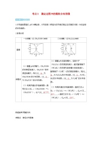 2024届高考化学复习讲义第八章水溶液中的离子反应与平衡第六讲反应过程中溶液中粒子浓度的变化图像考点三滴定过程中的微粒分布图像含答案