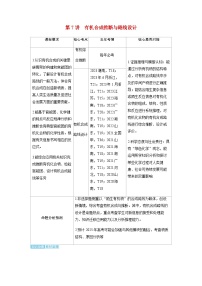 2024届高考化学复习讲义第九章有机化学基础第七讲有机合成推断与路线设计考点一有机综合推断含答案