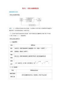 2024届高考化学复习讲义第九章有机化学基础第七讲有机合成推断与路线设计考点二有机合成路线设计含答案