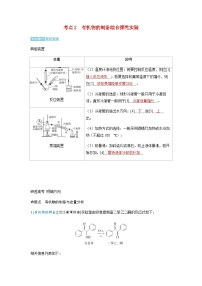 2024届高考化学复习讲义第十章化学实验基础第四讲物质制备综合探究实验考点二有机物的制备综合探究实验含答案