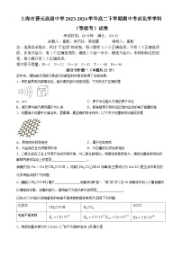 2023-2024学年上海市晋元高级中学高二下学期期中考试化学试卷含答案