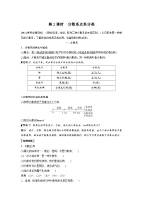 化学必修 第一册第一节 物质的分类及转化第2课时学案