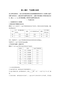 高中化学人教版 (2019)必修 第一册第三节 物质的量第2课时学案及答案