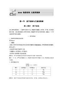 化学必修 第一册第一节 原子结构与元素周期表第1课时学案设计