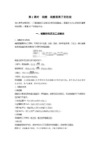 高中化学人教版 (2019)必修 第二册第五章 化工生产中的重要非金属元素第一节 硫及其化合物第2课时习题