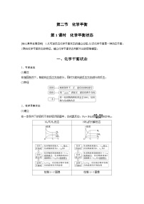 高中化学人教版 (2019)选择性必修1第二节 化学平衡优质第1课时学案设计