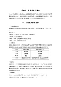 高中化学第四节 化学反应的调控精品学案