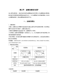 化学选择性必修1第三节 金属的腐蚀与防护优秀学案设计