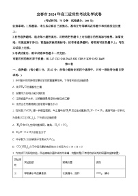 江西省宜春市2024届高三下学期模拟预测化学试题（原卷版+解析版）