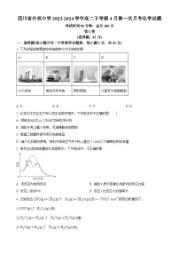 四川省什邡中学2023-2024学年高二下学期4月第一次月考化学试题（原卷版+解析版）