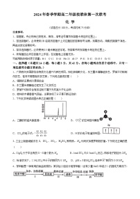 广西河池市十校联考2023-2024学年高二下学期4月月考试题化学试题（Word版附解析）