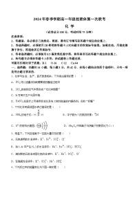 广西河池市十校联考2023-2024学年高一下学期4月月考试题化学试题（Word版附解析）