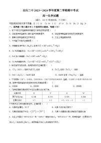 安徽省安庆二中2023-2024学年高一下学期期中考试化学试题(无答案)