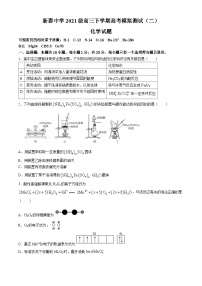 山东省泰安市新泰第一中学老校区（新泰中学）2023-2024学年高三下学期第二次模拟化学试题