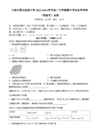 上海市晋元高级中学2023-2024学年高二下学期期中考试+化学学科（等级考）试卷+