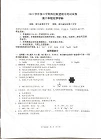 浙江省五校联盟2023-2024学年高二下学期期中考试化学试卷+