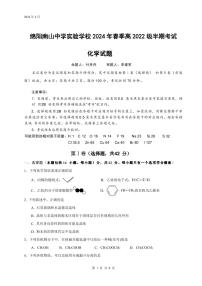 四川省绵阳南山中学实验学校2023-2024学年高二下学期期中考试化学试题