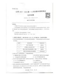 山西省部分学校2023-2024学年高一下学期4月份期中调研测试+化学试题