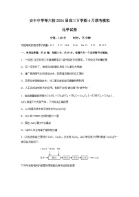 江苏省东台市安丰中学等六校2024届高三下学期4月联考模拟化学试题（含答案）