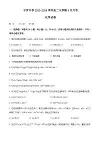 宁夏石嘴山市平罗中学2023-2024学年高二下学期4月月考化学试题（原卷版+解析版）