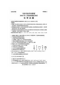 山东名校考试联盟2024年4月高考模拟考试(济南二模)化学试题+答案（4.23）