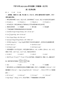 宁夏石嘴山市平罗中学2023-2024学年高二下学期4月月考化学试题（原卷版+解析版）